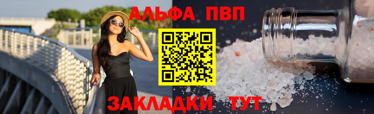 APVP Соль  продажа наркотиков  Вход с VPN  Нововоронеж  Alfa_PVP СК  Alpha PVP Crystall 