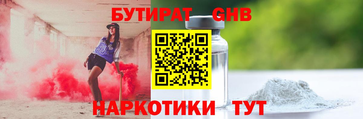 Нововоронеж  Бутират оксибутират  Бутират  Вход с VPN 