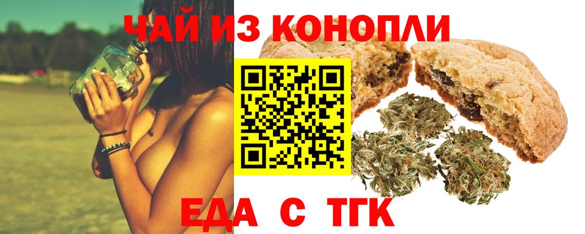 Печенье с ТГК конопля  Вход с VPN  Нововоронеж 