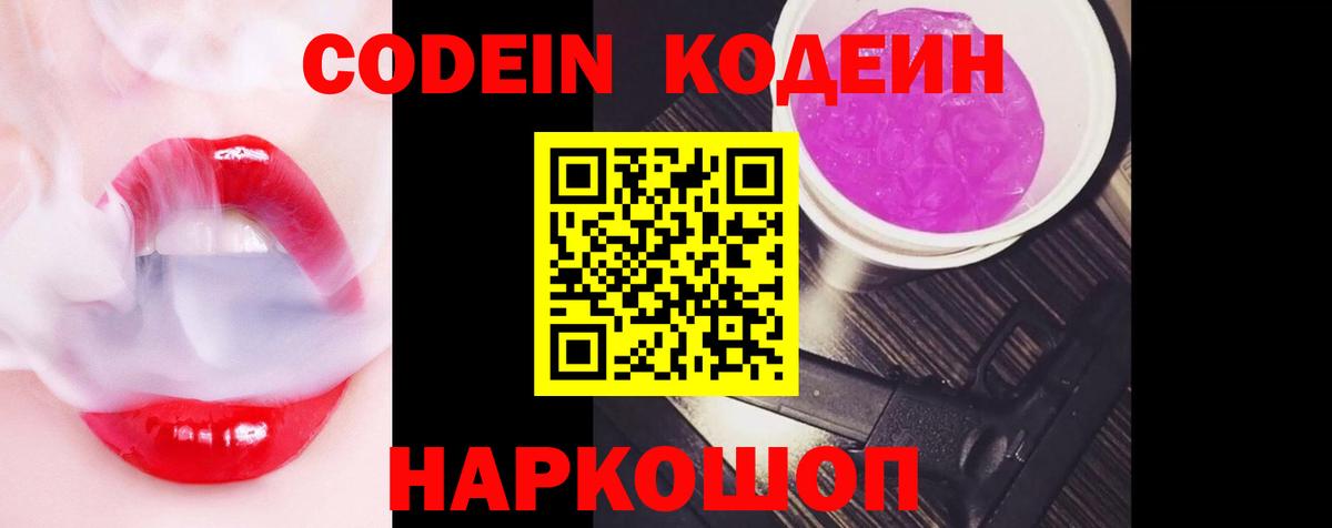 Codein напиток Lean (лин)  Вход с VPN  Нововоронеж  Кодеиновый сироп Lean напиток Lean (лин) 