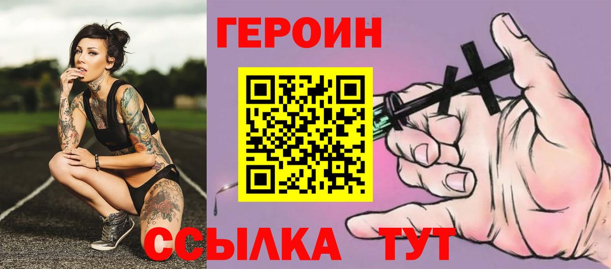 Героин  Героин афганец  Вход с VPN  Нововоронеж 