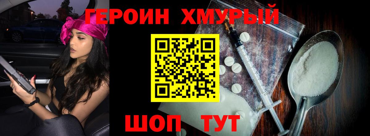 ГЕРОИН герыч Нововоронеж