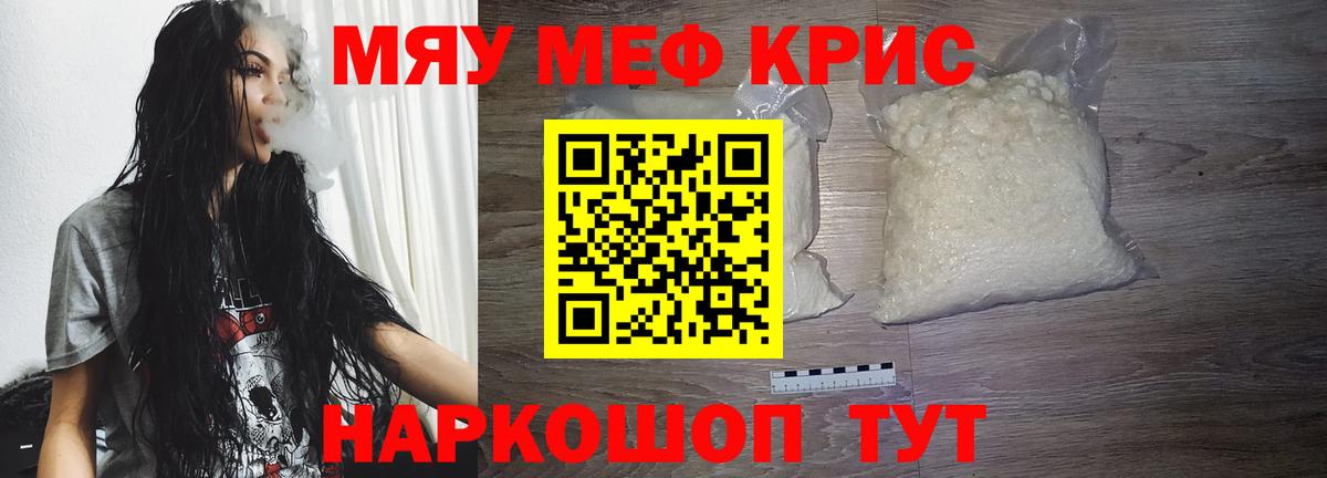 Меф мяу мяу кристаллы Нововоронеж